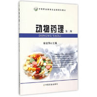 动物药理