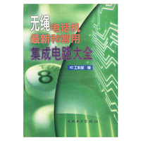 无绳电话机最新和常用集成电路大全