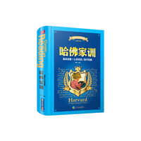 哈佛家训-中国少儿 