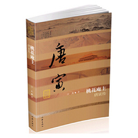 桃花庵主：唐寅传（平）