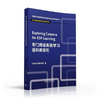 专门用途英语学习语料库探究 专门用途英语教学与研究学术文库