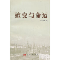 嬗变与命运
