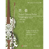 巴伯-小提琴协奏曲 作品14-小提琴与钢琴