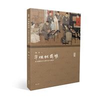 华烛帐前明-从文物看古人的生活与战争
