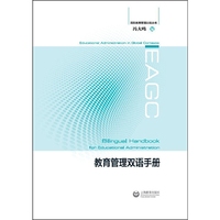 教育管理双语手册