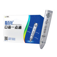 指百针口语一点通（15本口袋书+1支红外智能数码笔+200录音贴+1张MP3资料光盘）
