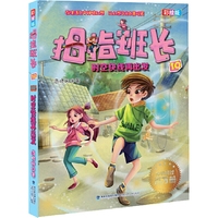 拇指班长(10):时空快线再出发(彩绘版)