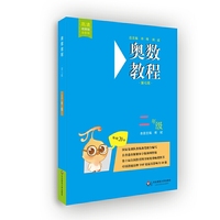 奥数教程·二年级（第七版）