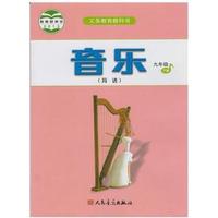 音乐(九年级下册简谱)
