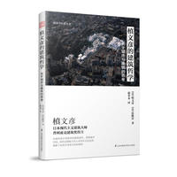 槙文彦的建筑哲学——关于城市与建筑的思考（普利兹克获奖大师槙文彦倾囊传授50余年的建筑历程与心得）