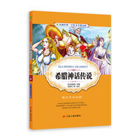 中外文学精品廊中外神话历史故事精品廊希腊神话传说?2017春雨教育