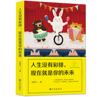 人生没有彩排,现在就是你的未来