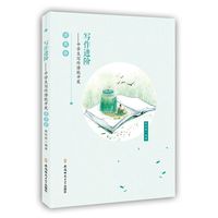 写作进阶：中学生写作潜能开发·提高卷