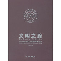 文明之路——过失与坚持、中国画的困境与复兴