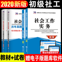 2018年 全国社会工作者职业水平考试辅导教材:社会工作综合能力(初级 赠:命题库)