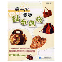 第一次学做拼布包袋