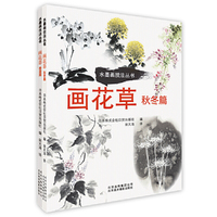画花草四季篇（套装共2册）