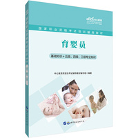 育婴员职业资格考试用书