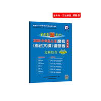 高考考试大纲调研卷（猜题卷） 文科综合 全国卷Ⅱ/Ⅲ（2019版）--天星教育