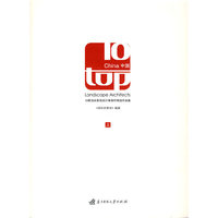 TOP10 Landscape Architetcs China 10家顶尖景观设计事物所精选作品集 中国