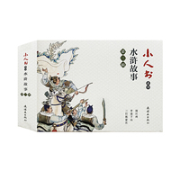 小人书系列-水浒故事 第三辑