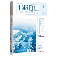 北极日记：自驾飞行追梦之旅