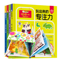 玩出来的专注力 共4本.动物.生活.幼儿园.你好 小笨熊