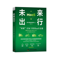 未来出行