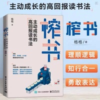 榨书：主动成长的高回报读书法