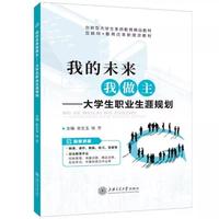 我的未来我做主大学生职业生涯规划