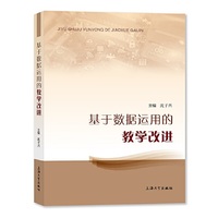 基于数据运用的教学改进