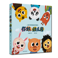 你好，幼儿园（4册/套）