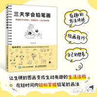 三天学会铅笔画