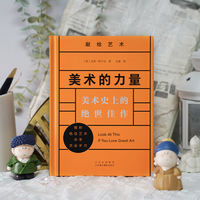 美术的力量:美术史上的绝世佳作