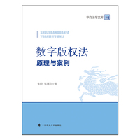 数字版权法