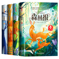 森林报（全四册）