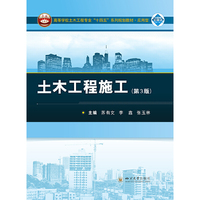 土木工程施工(第3版)