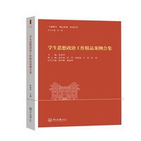 学生思想政治工作精品案例合集
