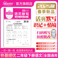 2025春阳光同学日积月累活页默写二年级下册语文人教版小学2年级下册专项训练默写