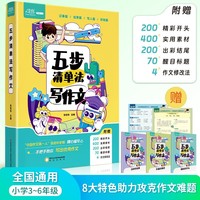 作舟五步清单法写作文（全4册）