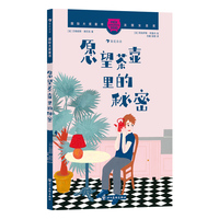 国际大奖童书：愿望茶壶里的秘密（2020法国女巫奖获奖作品，感悟生命与爱的深刻内涵）