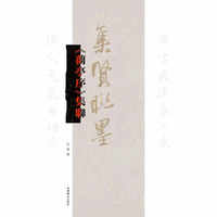 《兰亭序》集联(集贤联墨)