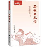 思想与政治 “光明行”系列丛书