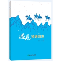 遇见初唐四杰