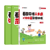 看图写话三步通+100篇写话训练 一年级