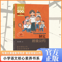 制定班级公约 五年级上册 课本同步课外阅读 小学语文核心素养书系