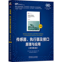 传感器、执行器及接口原理与应用（原书第2版）（上册）    [美] 内森·艾达
