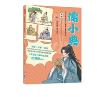 儒小典?中华优秀传统文化典籍儿童漫读系列??大学