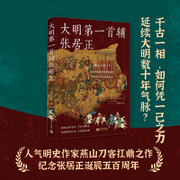 大明第一首辅张居正