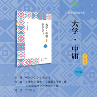 大学·中庸（精解版）